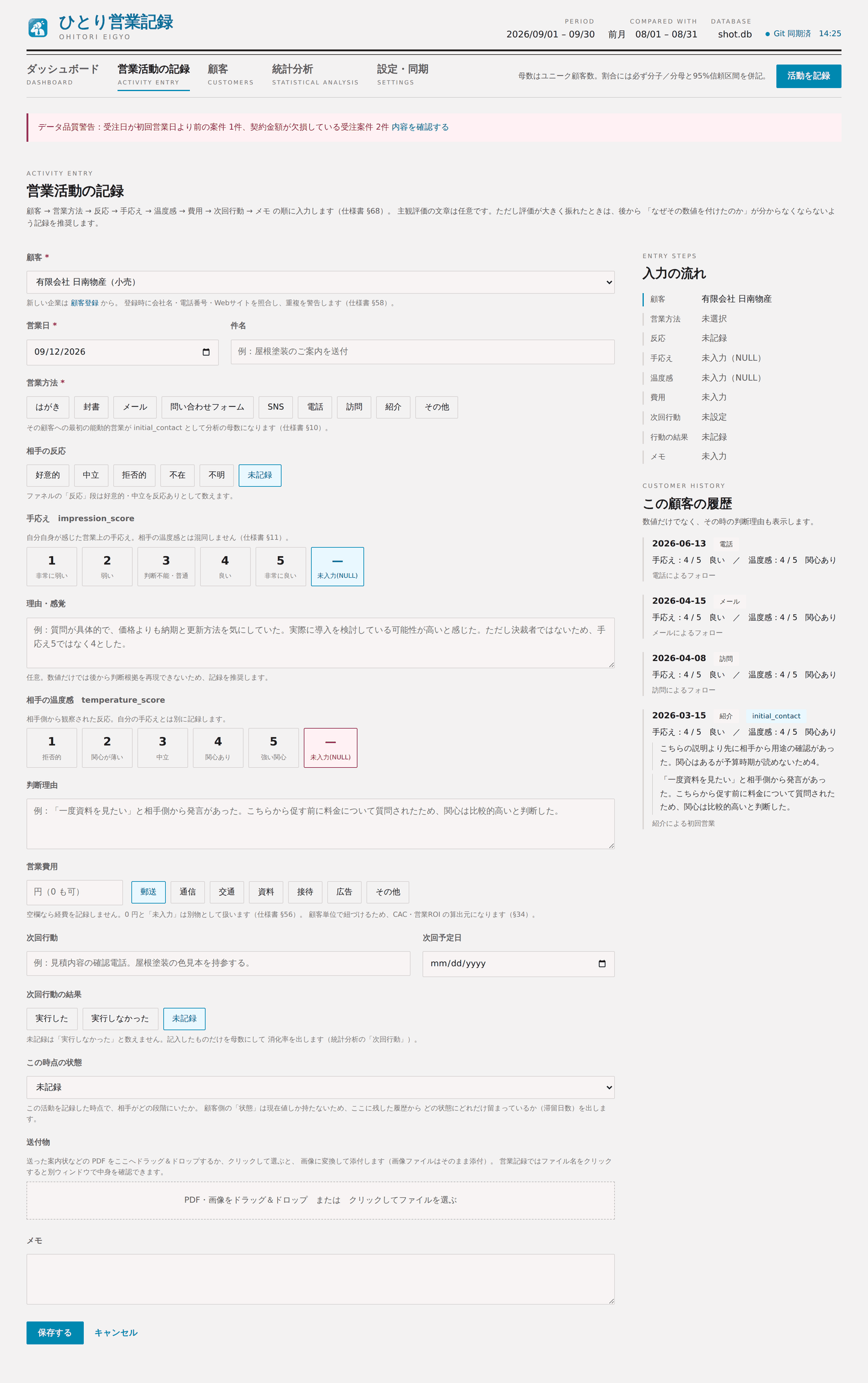 営業活動の記録画面