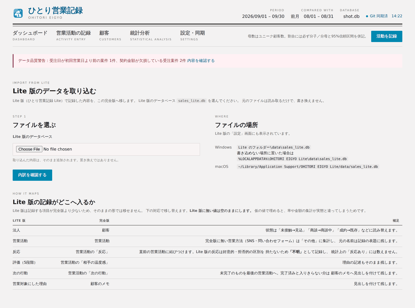 Lite 版からの取り込み画面
