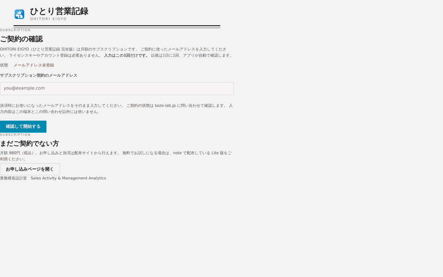 ご契約の確認画面